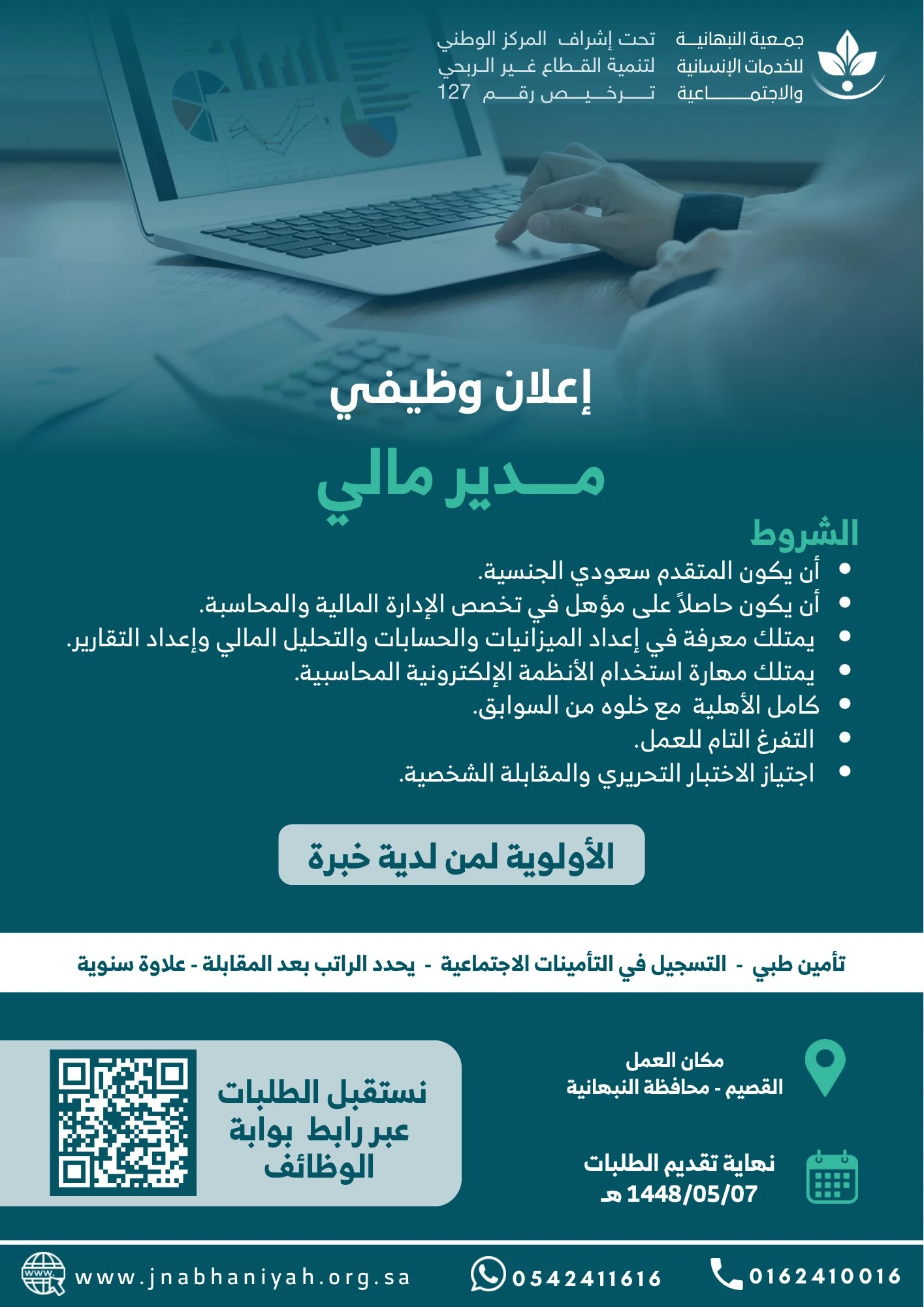 الشاغر "مدير مالي"| جمعية النبهانية للخدمات الإنسانية -القصيم