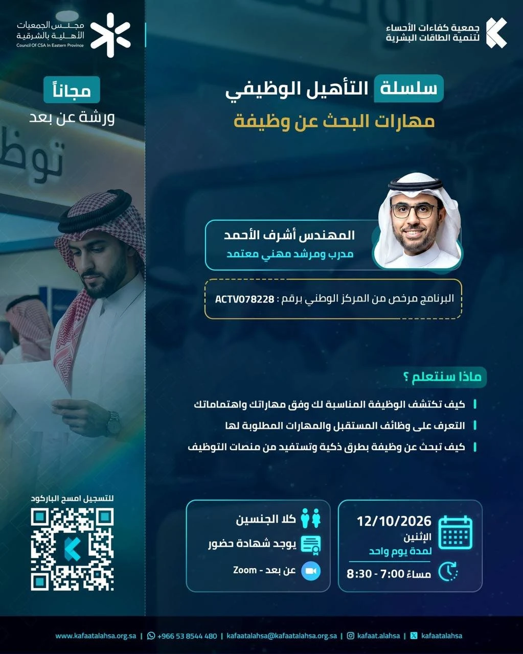 ضمن برنامج سلسلة التأهيل الوظيفي ورشة عمل بعنوان «مهارات البحث عن وظيفة»