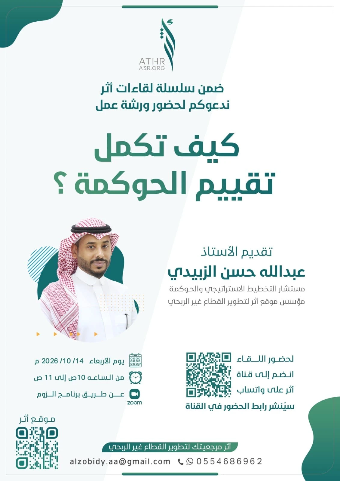 كيف تكمل تقييم الحوكمة ؟