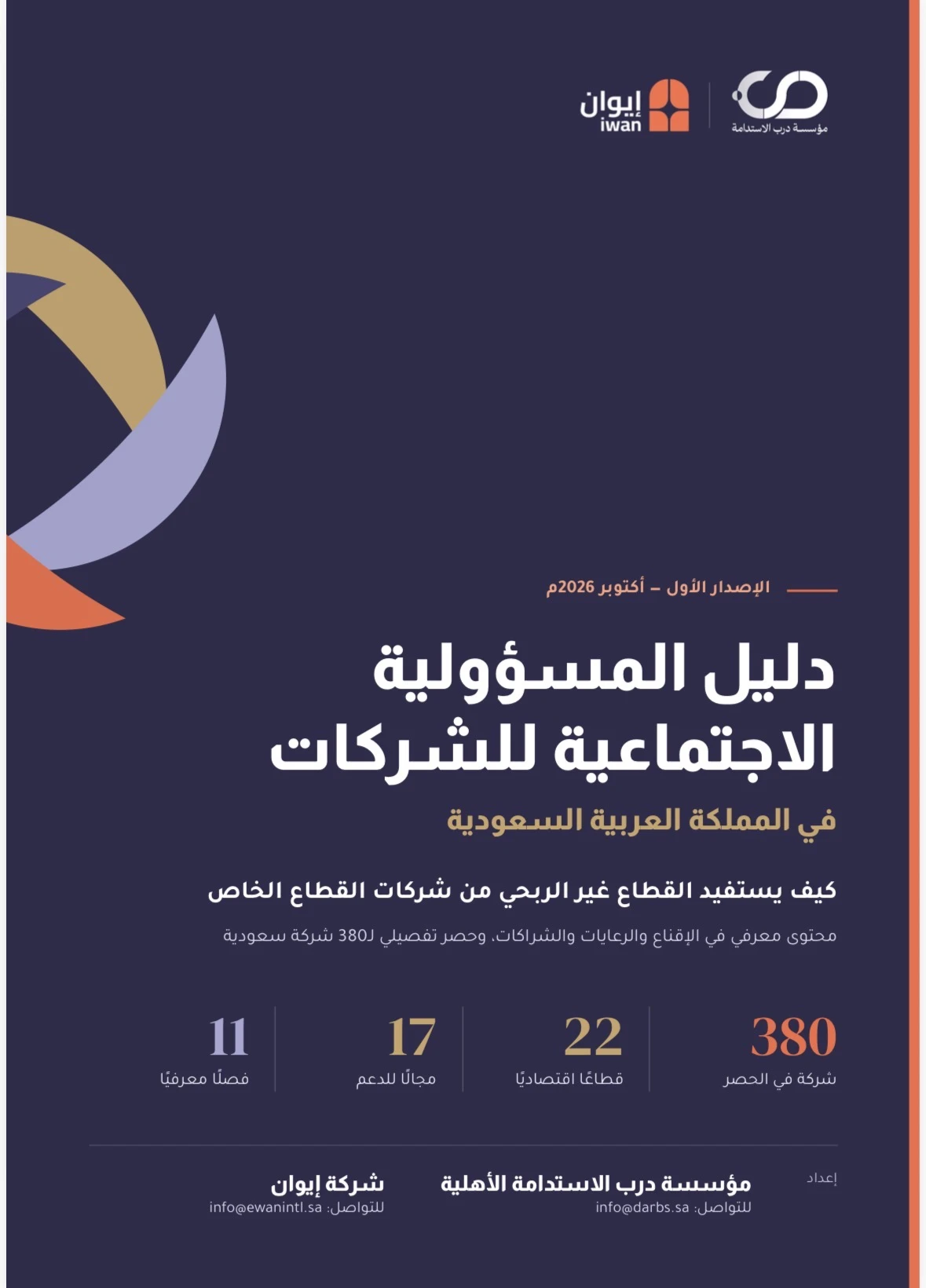 دليل المسؤولية الاجتماعية للشركات في المملكة العربية السعودية الإصدار الأول النسخة 2