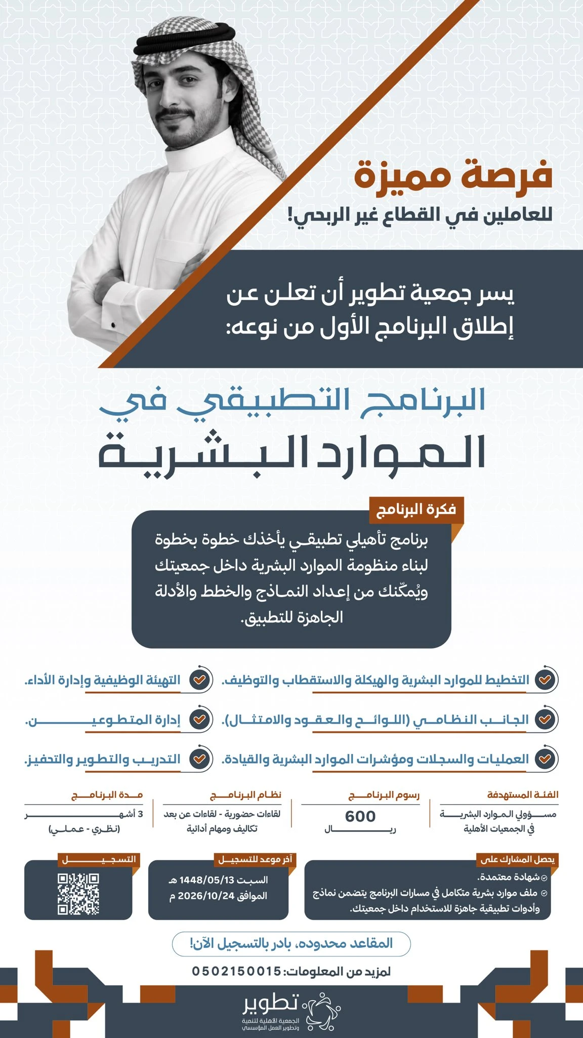 البرنامج التطبيقي في الموارد البشرية
