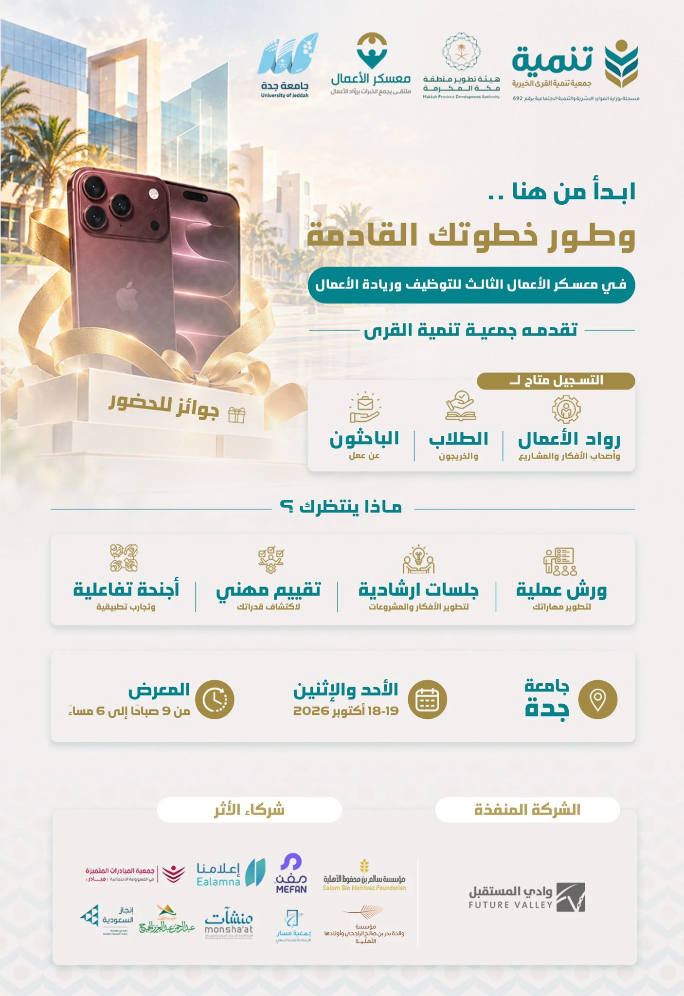 معسكر الأعمال الثالث للتوظيف وريادة الأعمال