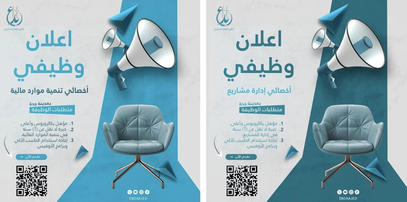 الشاغر: «‏أخصائي تنمية الموارد المالية، أخصائي إدارة مشاريع»| جمعية إبداع لتطوير القطاع غير الربحي - مدينة جدة