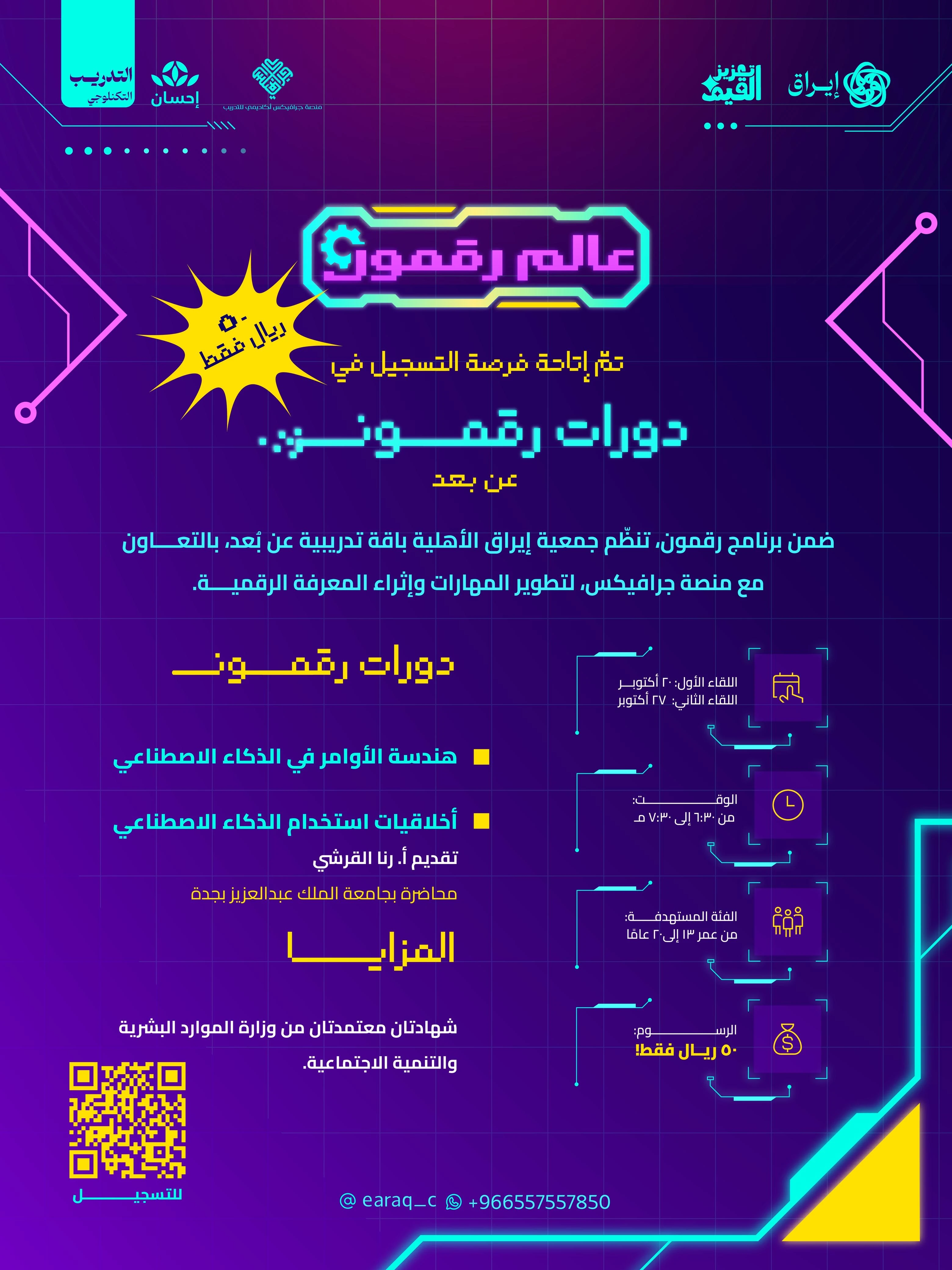 دورات رقمون عن بعد