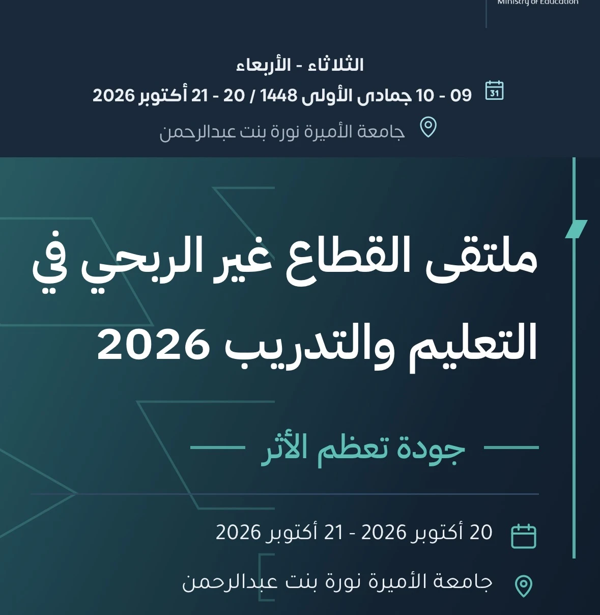 ملتقى القطاع غير الربحي في التعليم والتدريب 2026 بنسخته الثالثة