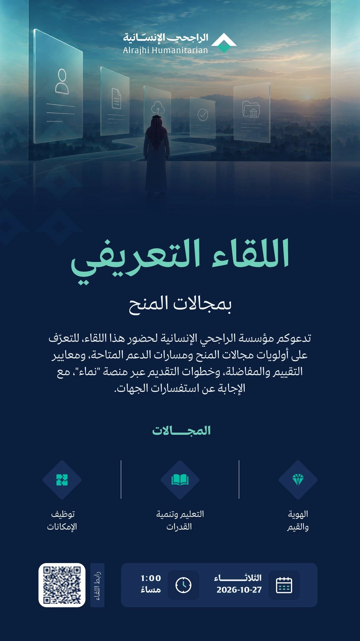 تدعوكم مؤسسة الراجحي الإنسانية لحضور اللقاء التعريفي بمجالات المنح