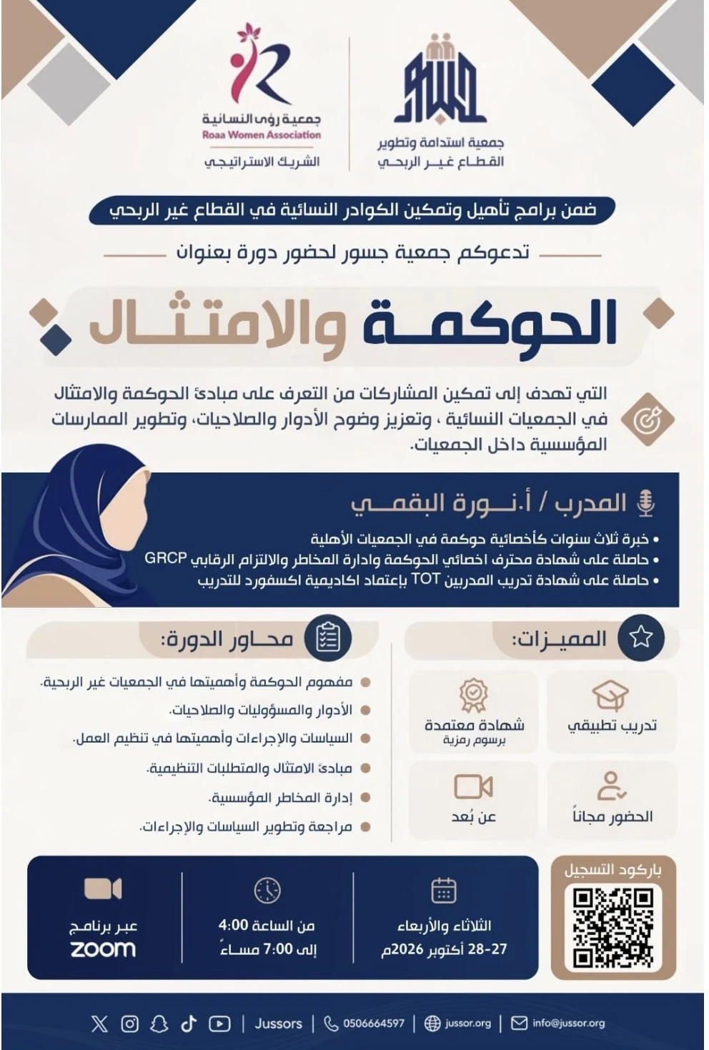 دورة بعنوان "الحوكمة والامتثال"