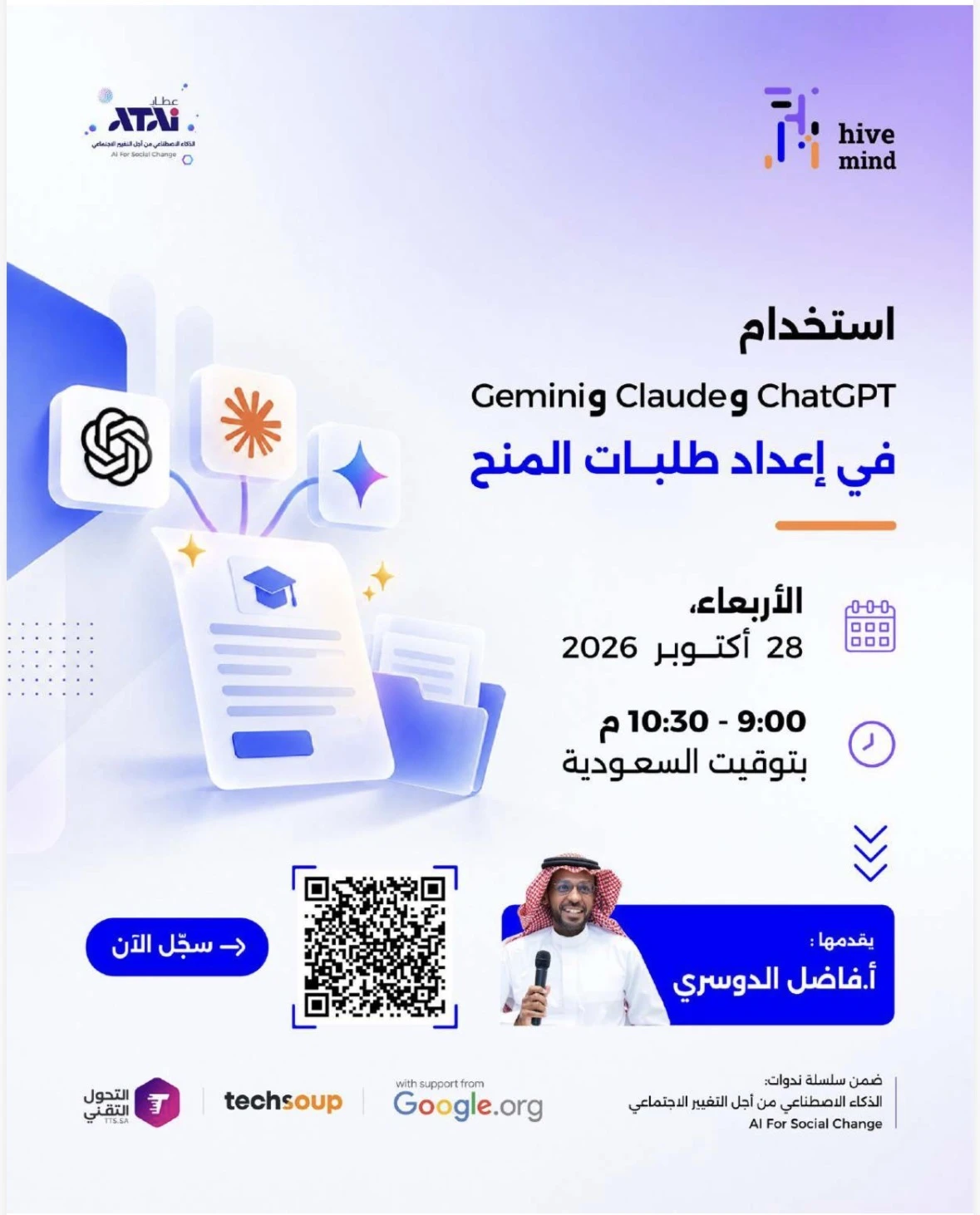 استخدام Geminig -Claudeg -ChatGPT في إعداد طلبات المنح