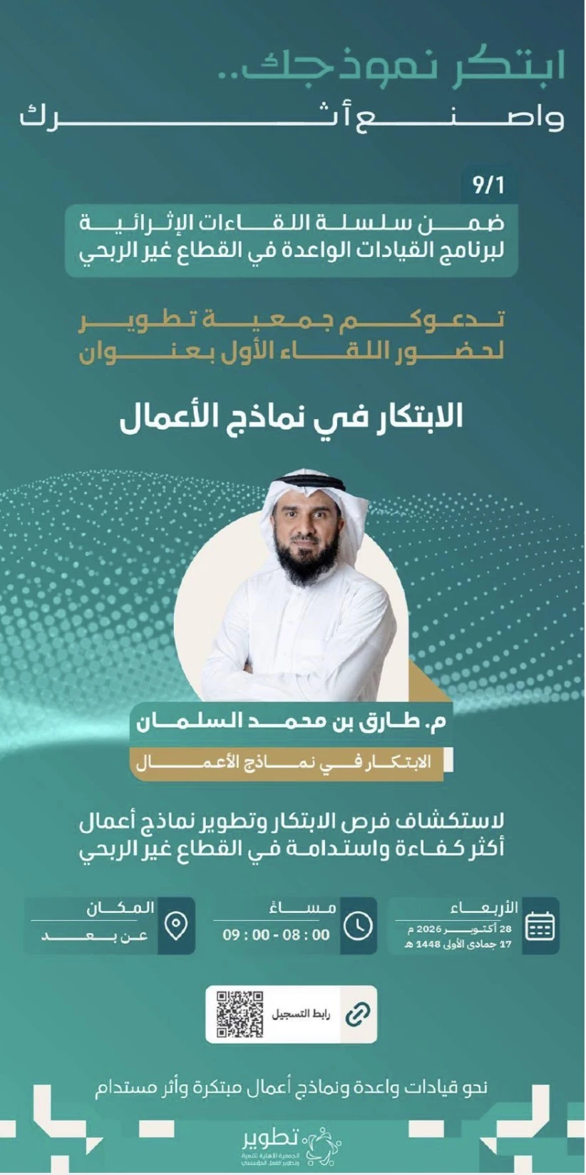 لقاء بعنوان "الابتكار في نماذج الأعمال"
