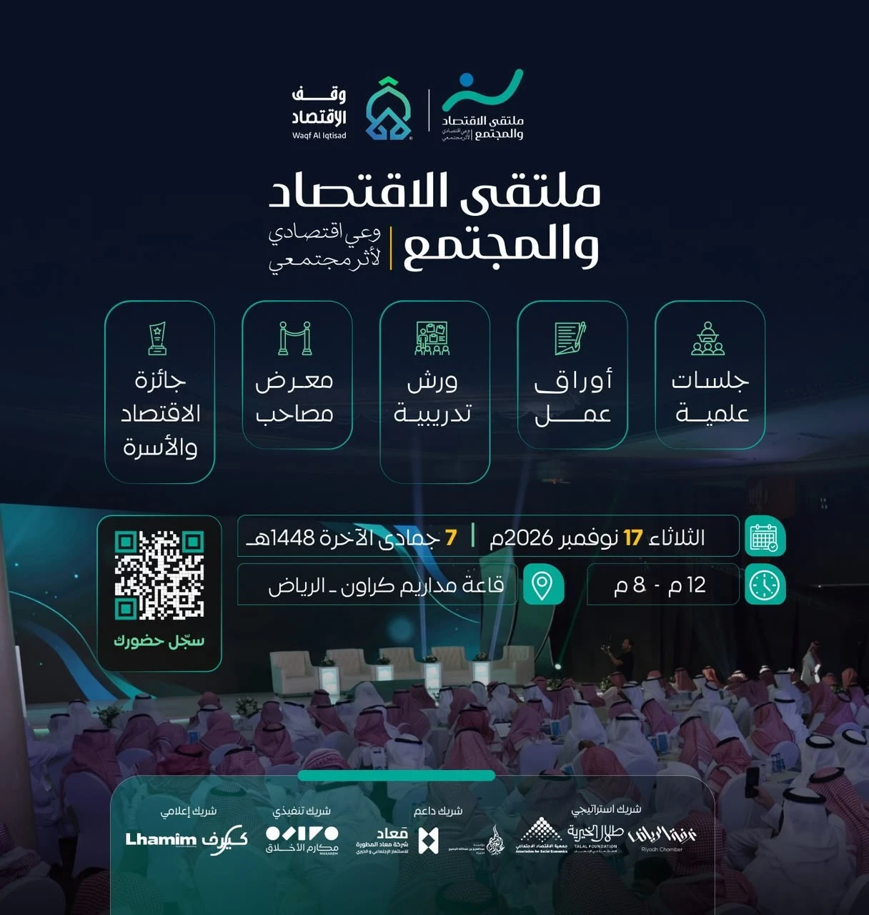 ملتقى الاقتصاد والمجتمع