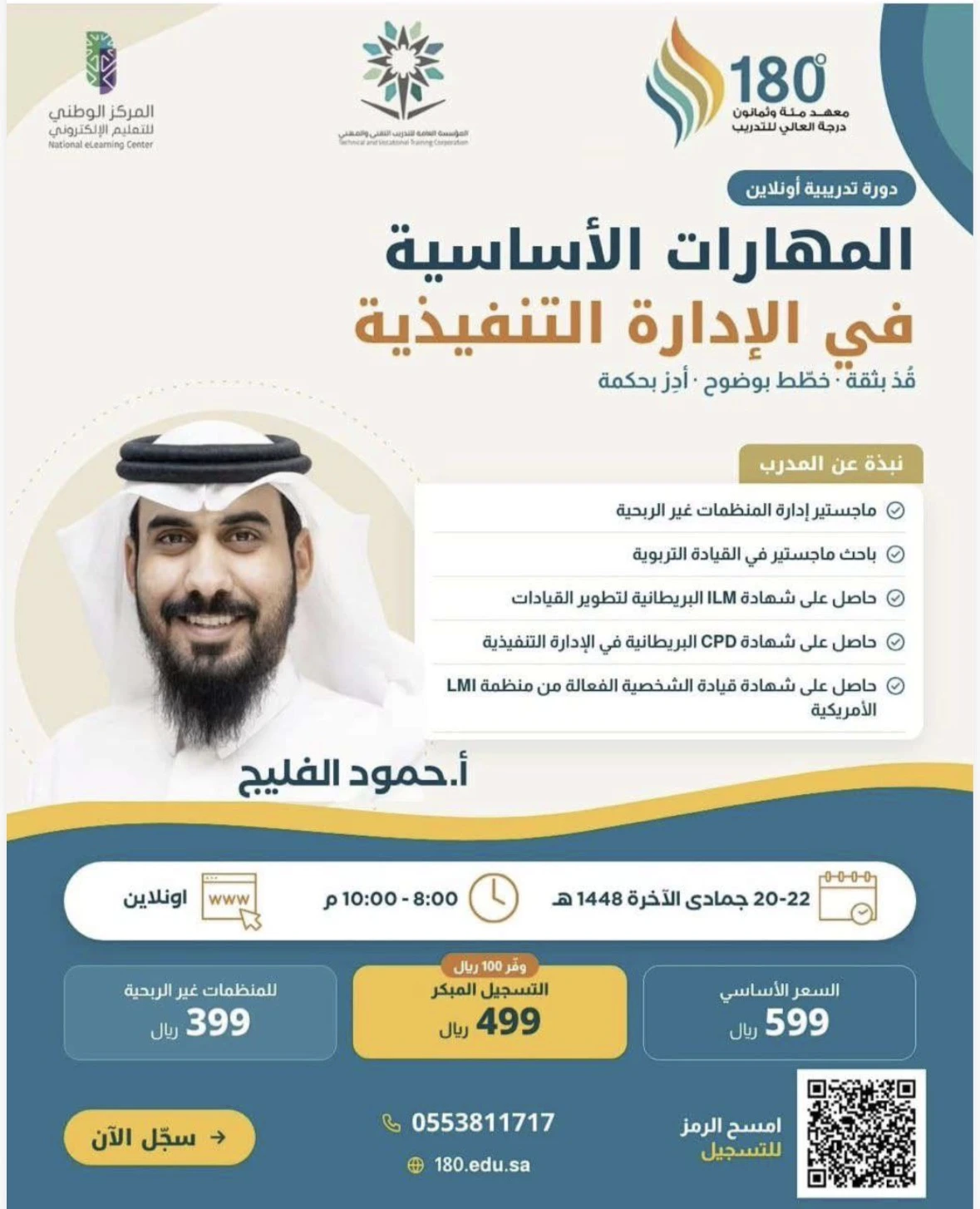 المهارات الأساسية في الإدارة التنفيذية