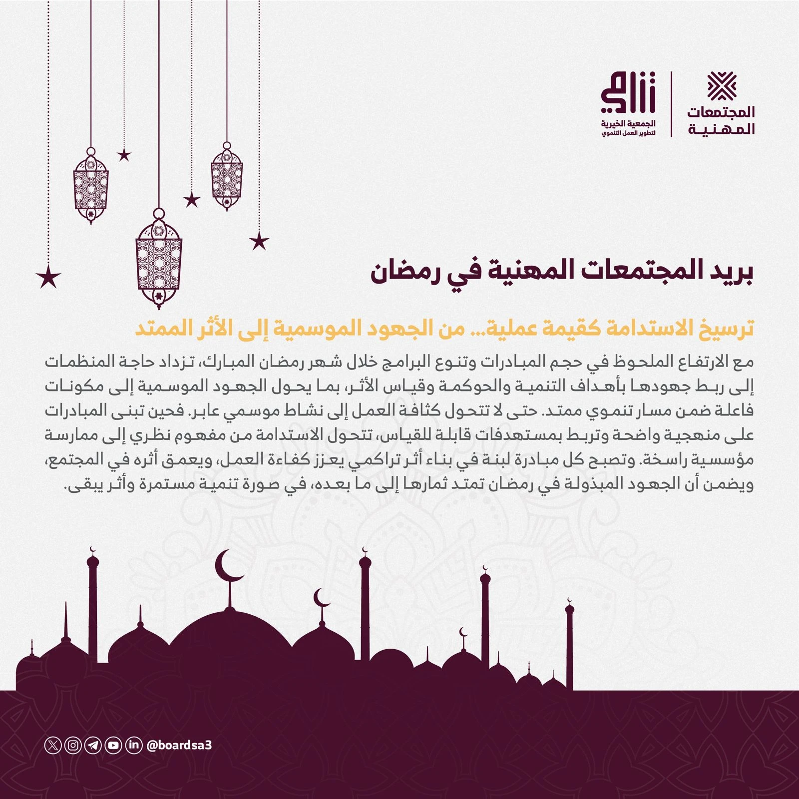 بريد المجتمعات الرمضاني