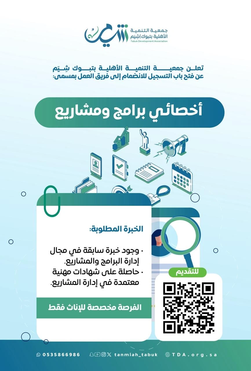 أخصائي برامج ومشاريع