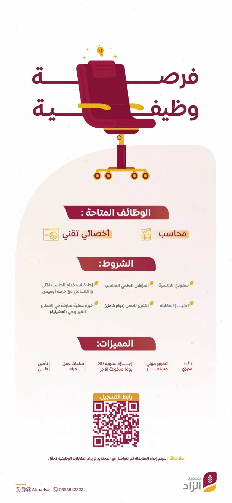 وظيفة محاسب وأخصائي تقني