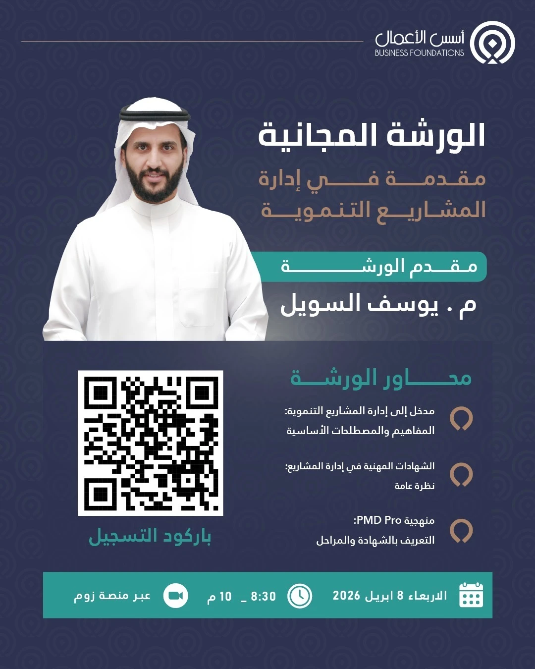 ورشة بعنوان مقدمة في إدارة المشاريع التنموية