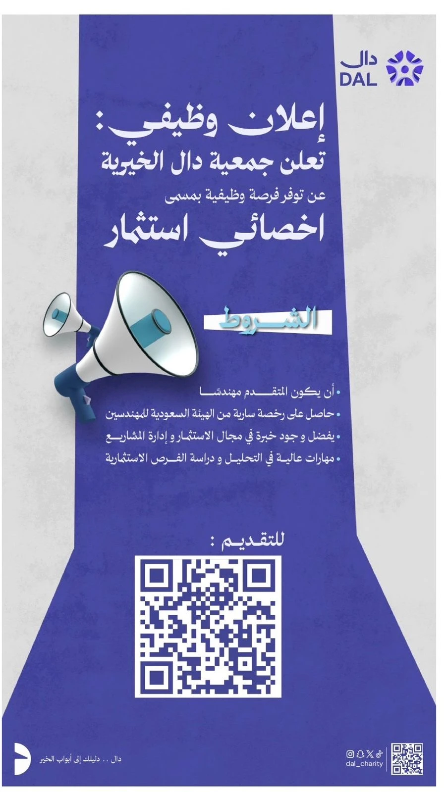 وظيفة أخصائي استثمار