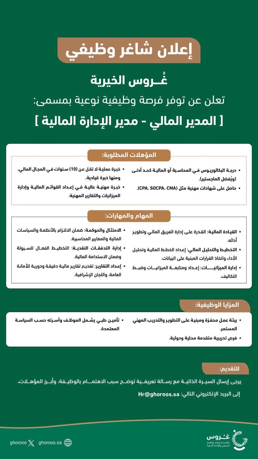 مدير مالي | مؤسسة غروس الخيرية - "الرياض"