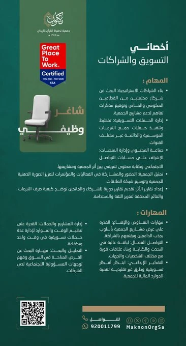 أخصائي التسويق والشراكات