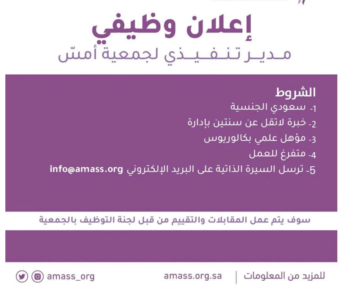 مدير تنفيذي لجمعية أمس