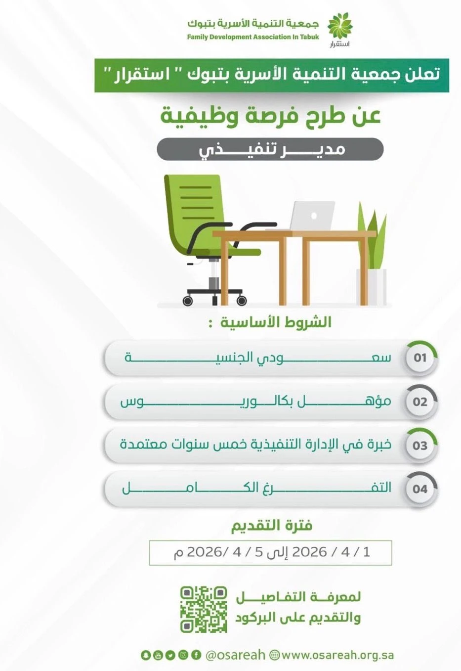 مدير تنفيذي | جمعية التنمية الأسرية بتبوك