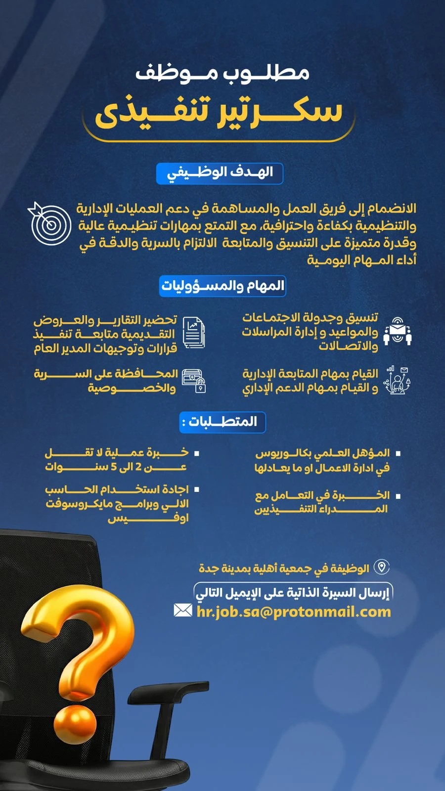 سكرتير تنفيذي لجمعية أهلية بجدة