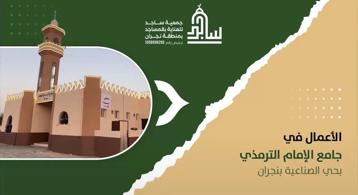 بدعم كريم من منصة إحسان ومتابعة من فرع وزارة الشؤون الإسلامية