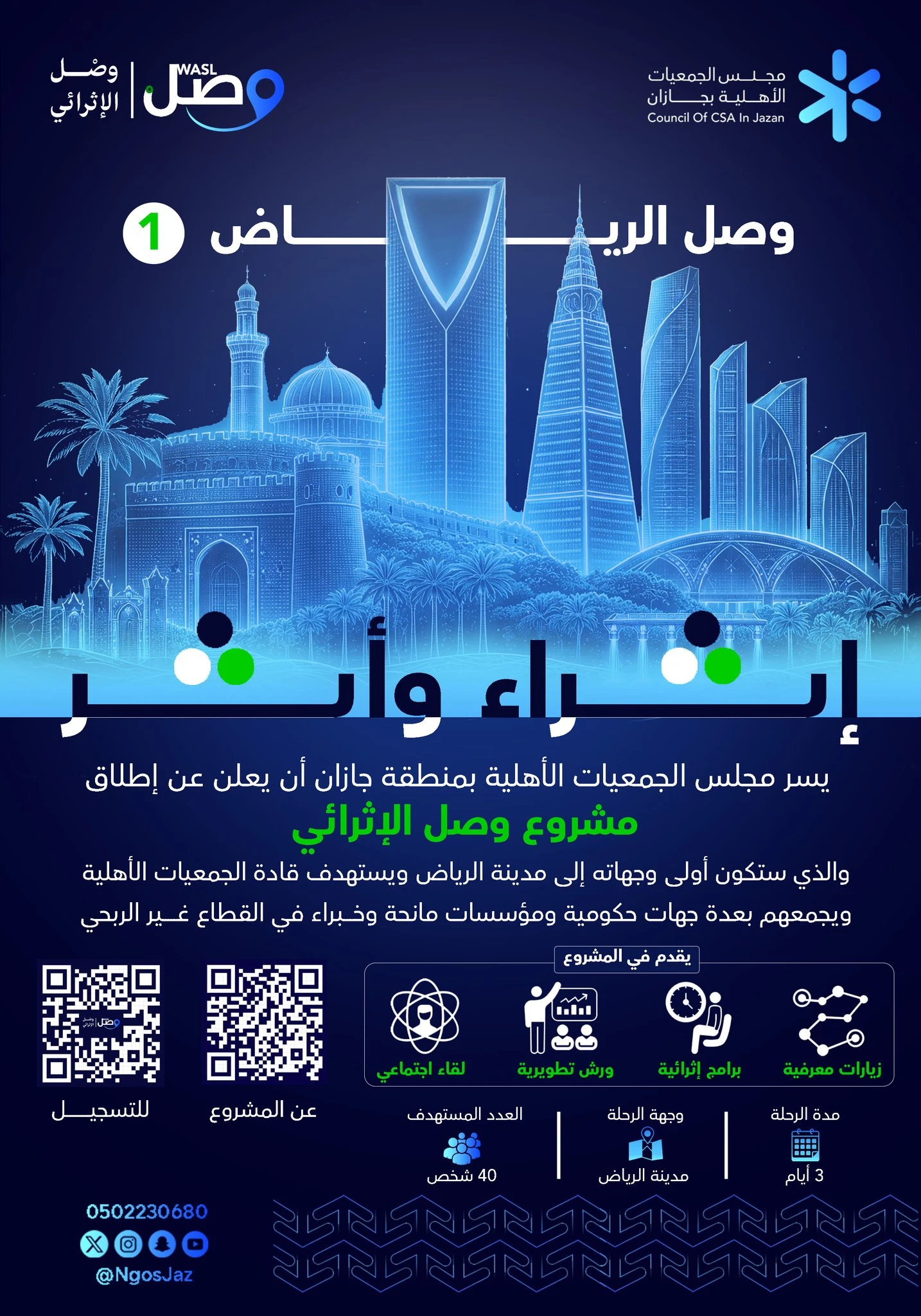 مشروع وصل الإثرائي