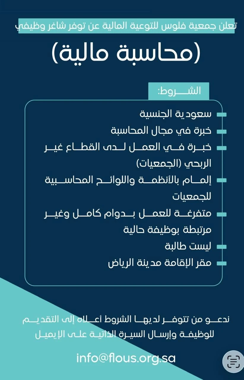 شاغر لوظيفة (محاسب) بمدينة الرياض