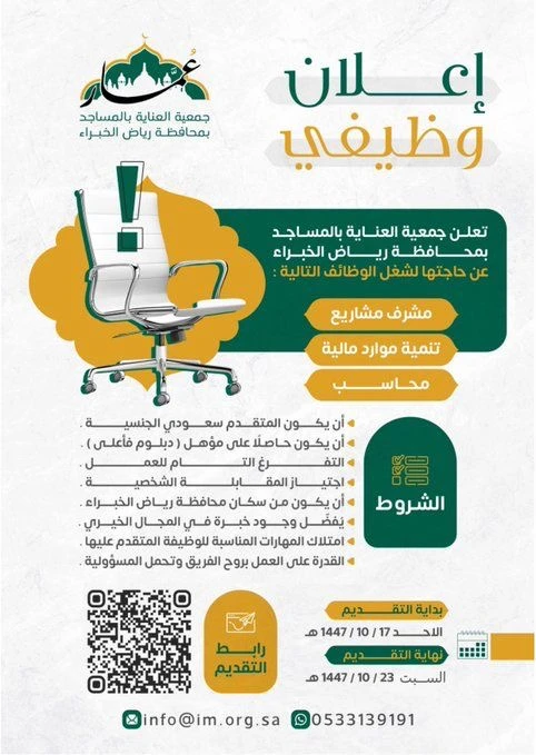 مشرف مشاريع، تنمية موارد مالية، محاسب»