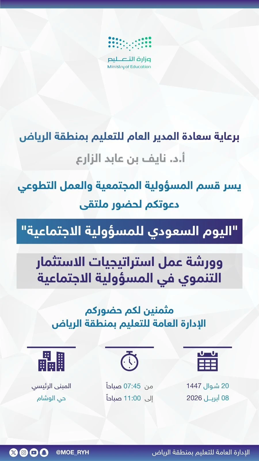 تنظم الإدارة العامة للتعليم بمنطقة الرياض ملتقى "اليوم السعودي للمسؤولية الاجتماعية"