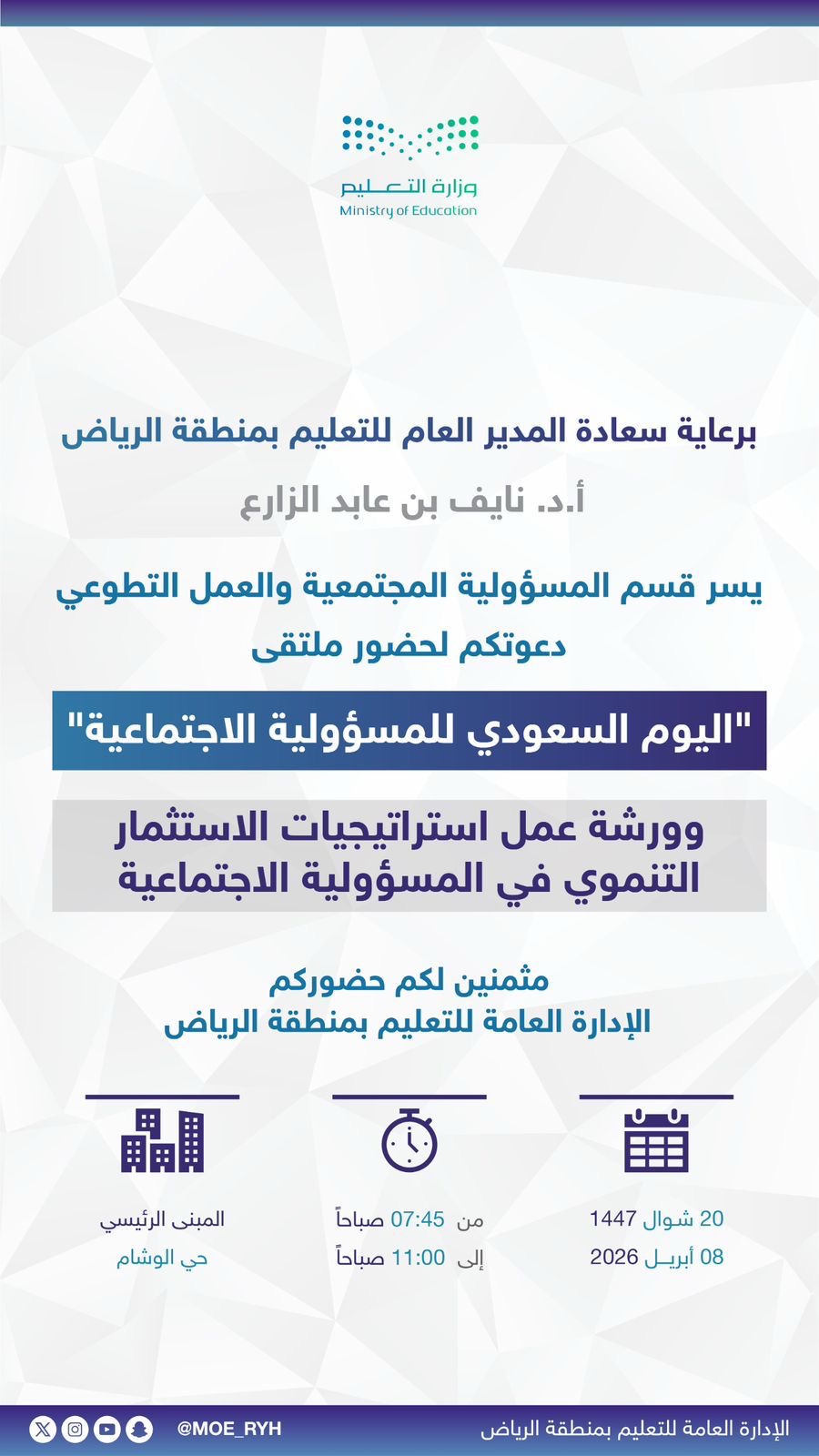 تنظم الإدارة العامة للتعليم بمنطقة الرياض ملتقى "اليوم السعودي للمسؤولية الاجتماعية"