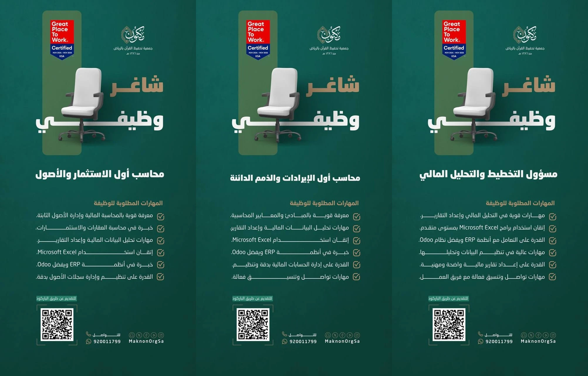 شاغر وظيفي لمحاسب أول ومسؤول تخطيط مالي