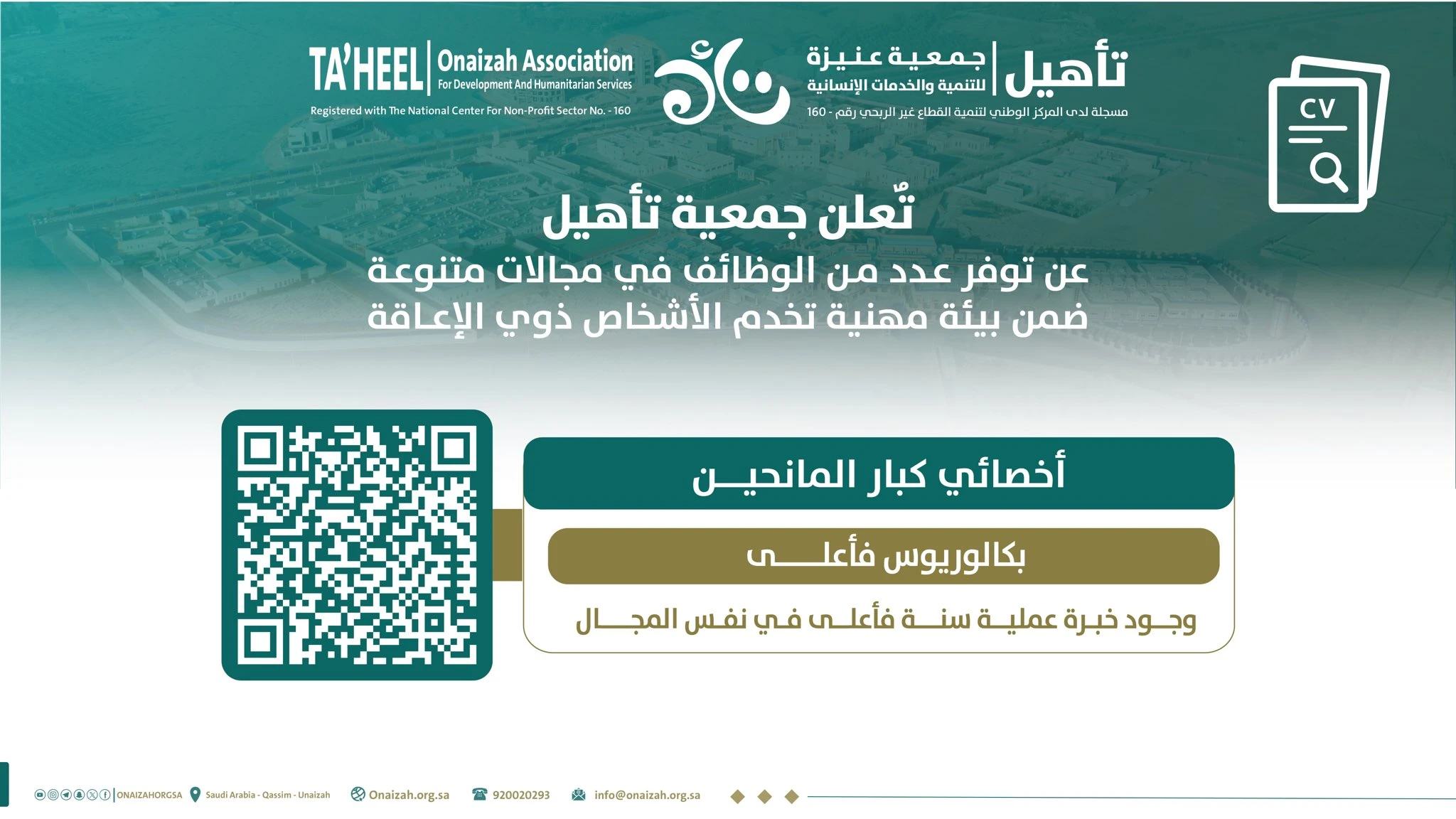 وظائف في مجالات متنوعة ضمن بيئة مهنية تخدم الأشخاص ذوي الإعاقة