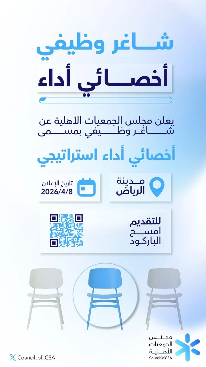 أخصائي أداء استراتيجي |مجلس الجمعيات الأهلية بالرياض