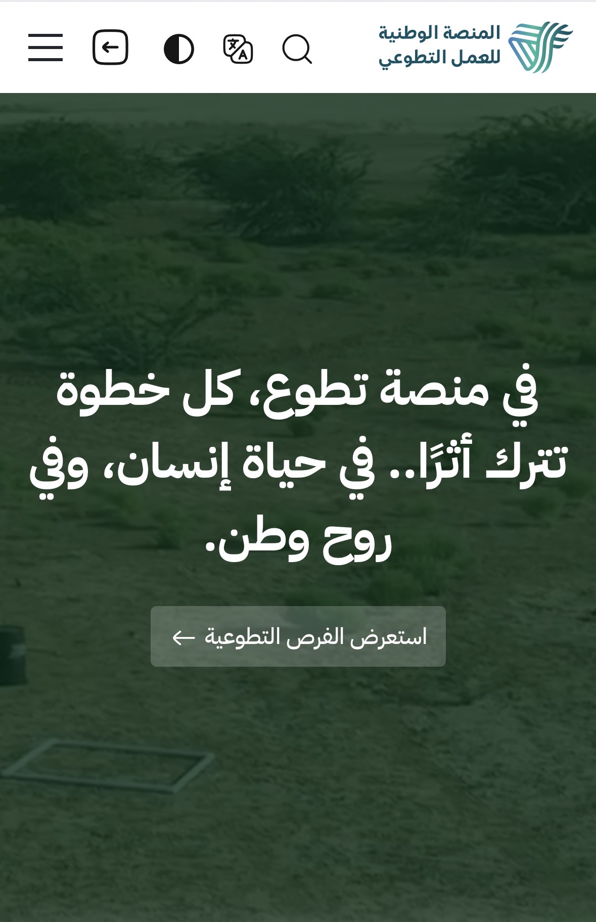 أطلقت المنصة الوطنية للعمل التطوعي نسختها الجديدة