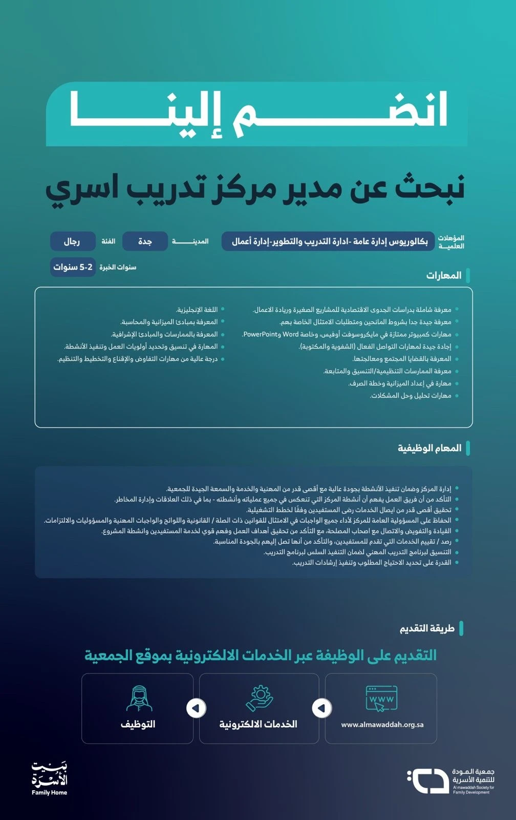 «مدير مركز تدريب أسري»| جمعية المودة للتنمية الأسرية بجدة