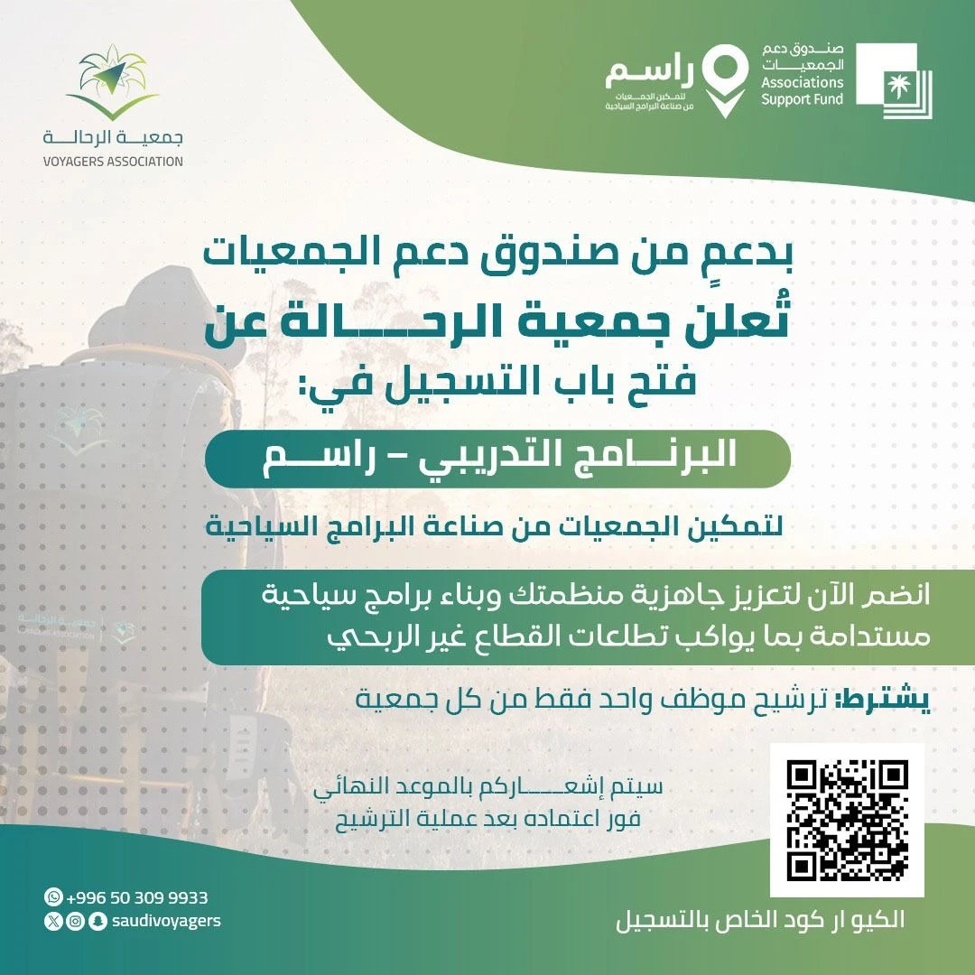 البرنامج التدريبي “راسم”