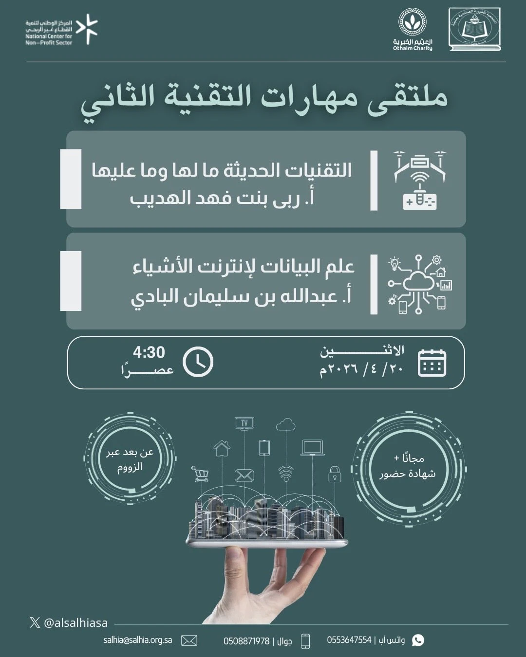 ملتقى مهارات التقنية الثاني